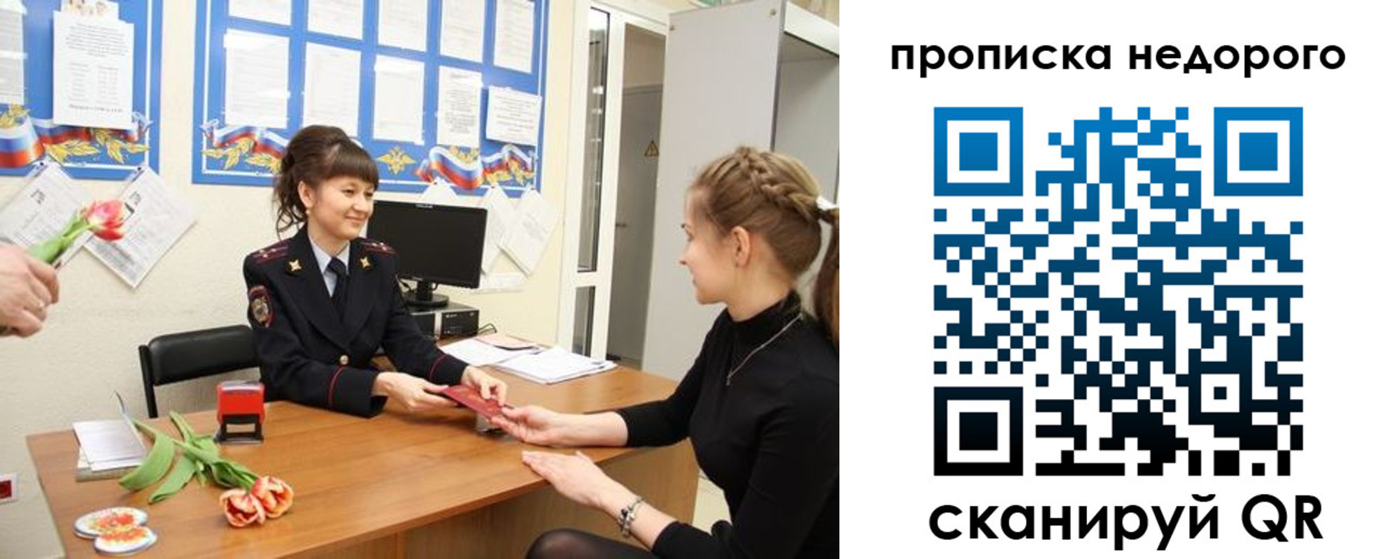 временная регистрация надежно в Новокузнецке