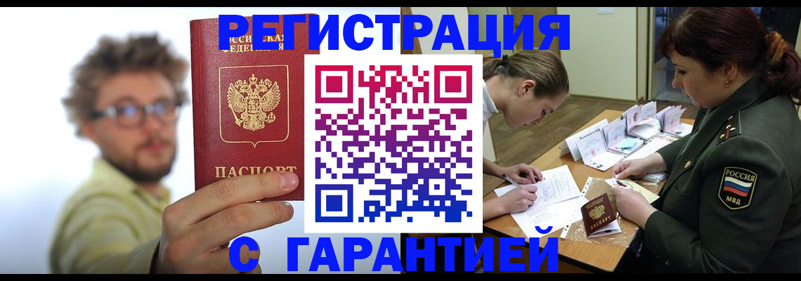 купить прописку в Новокузнецке