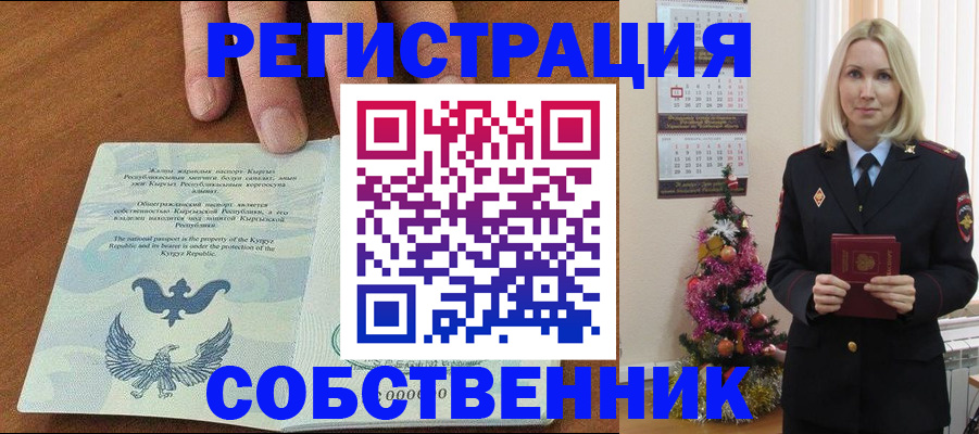 прописка в Новокузнецке