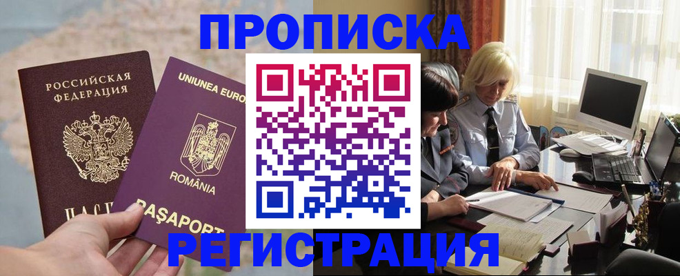 временная регистрация для школы в Новокузнецке