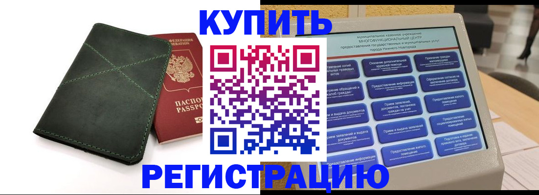 прописка для кредита в Новокузнецке