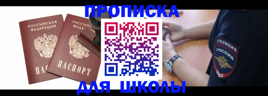 прописка штамп в Новокузнецке