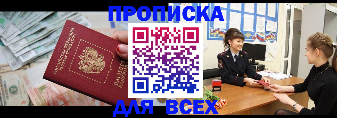 прописка поиск в Новокузнецке